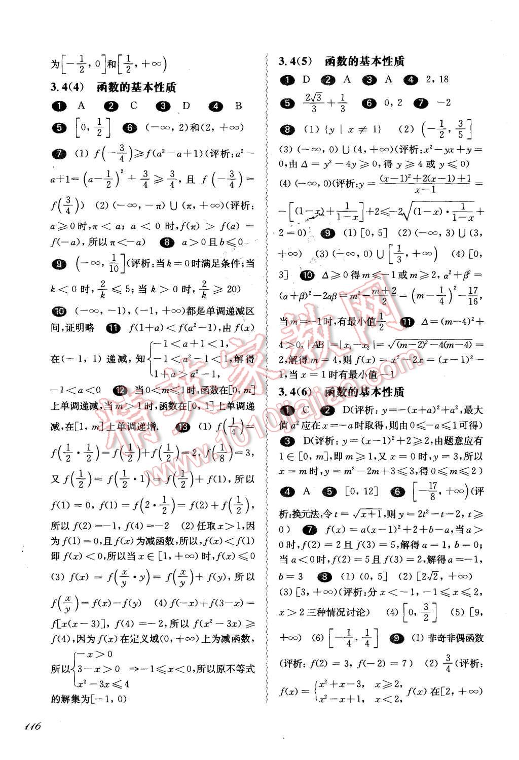 2015年华东师大版一课一练高一数学第一学期华师大版 第8页