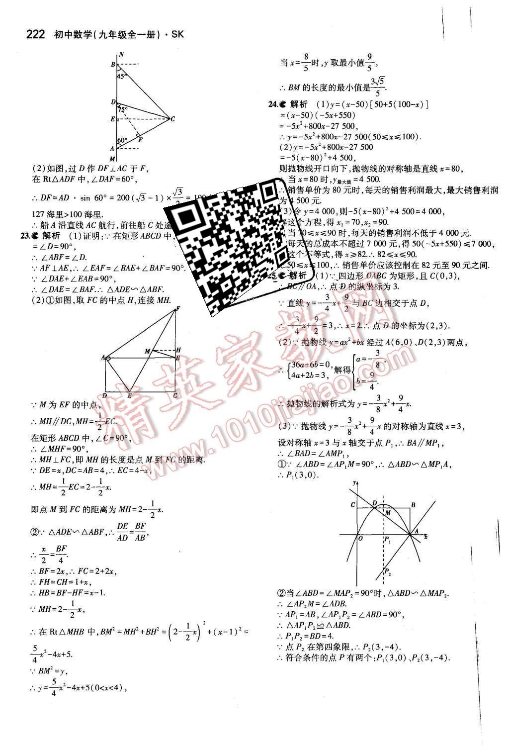 2015年5年中考3年模擬初中數(shù)學(xué)九年級(jí)全一冊(cè)蘇科版 第64頁