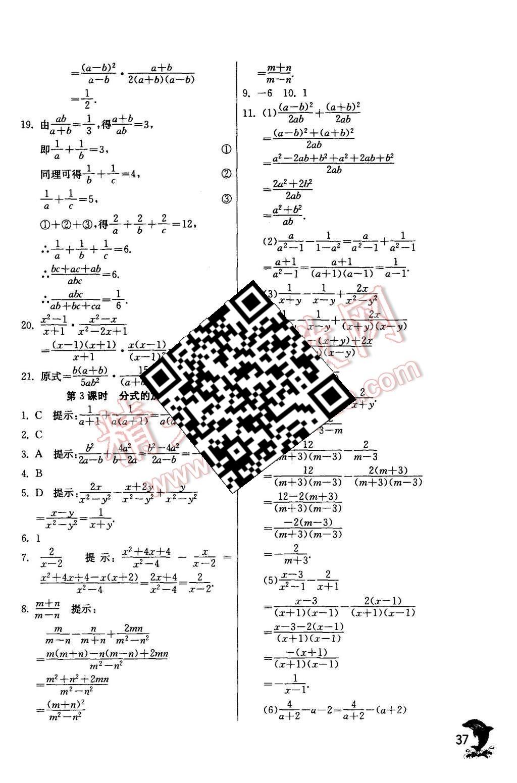 2015年实验班提优训练八年级数学上册人教版 第37页