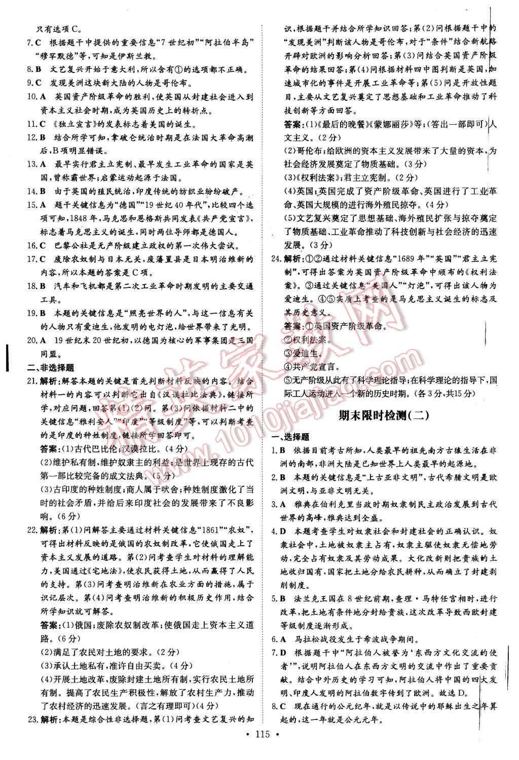 2015年A加练案课时作业本九年级历史上册人教版 第19页