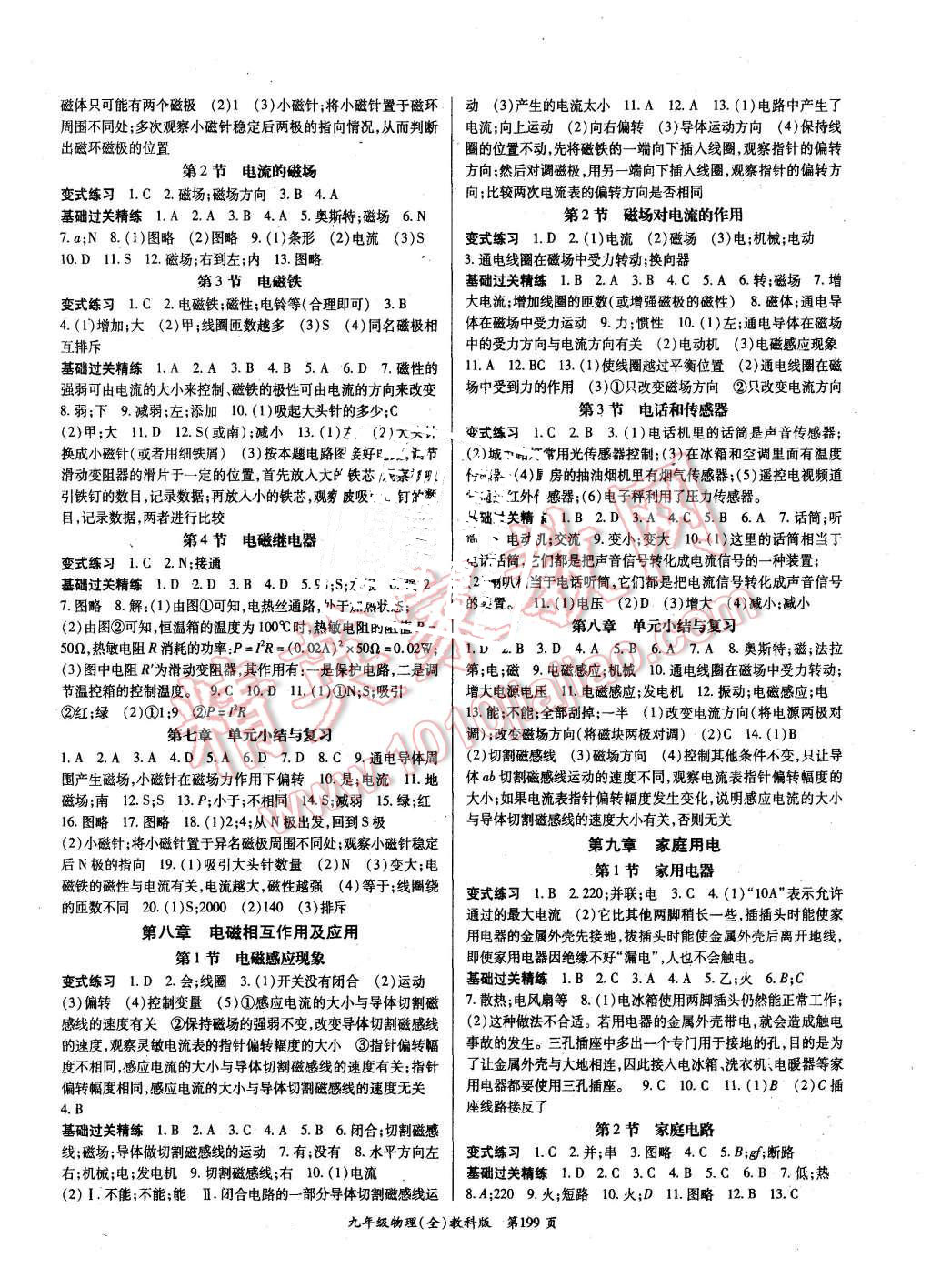 2015年启航新课堂名校名师同步学案九年级物理全一册教科版 第7页