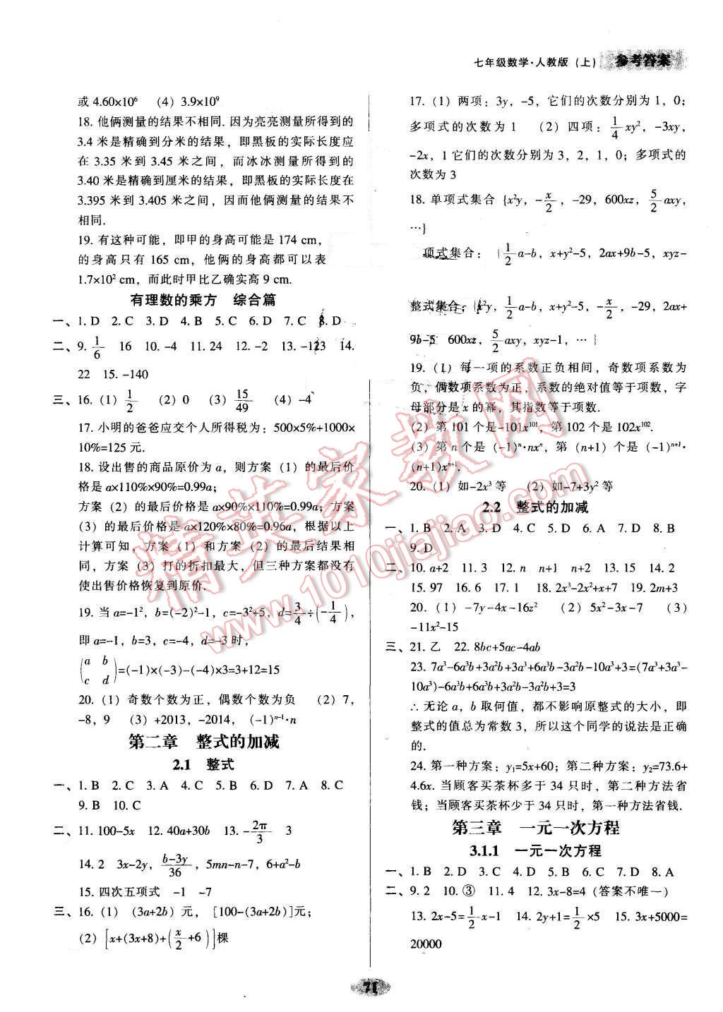 2015年隨堂小考七年級(jí)數(shù)學(xué)上冊(cè)人教版 第5頁