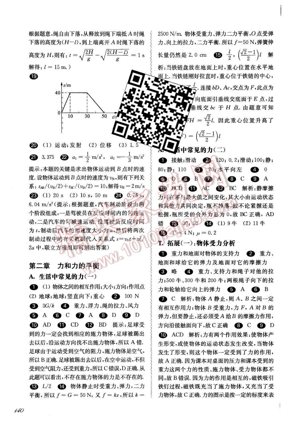 2015年華東師大版一課一練高一物理基礎(chǔ)加拓展第一學(xué)期 第5頁(yè)