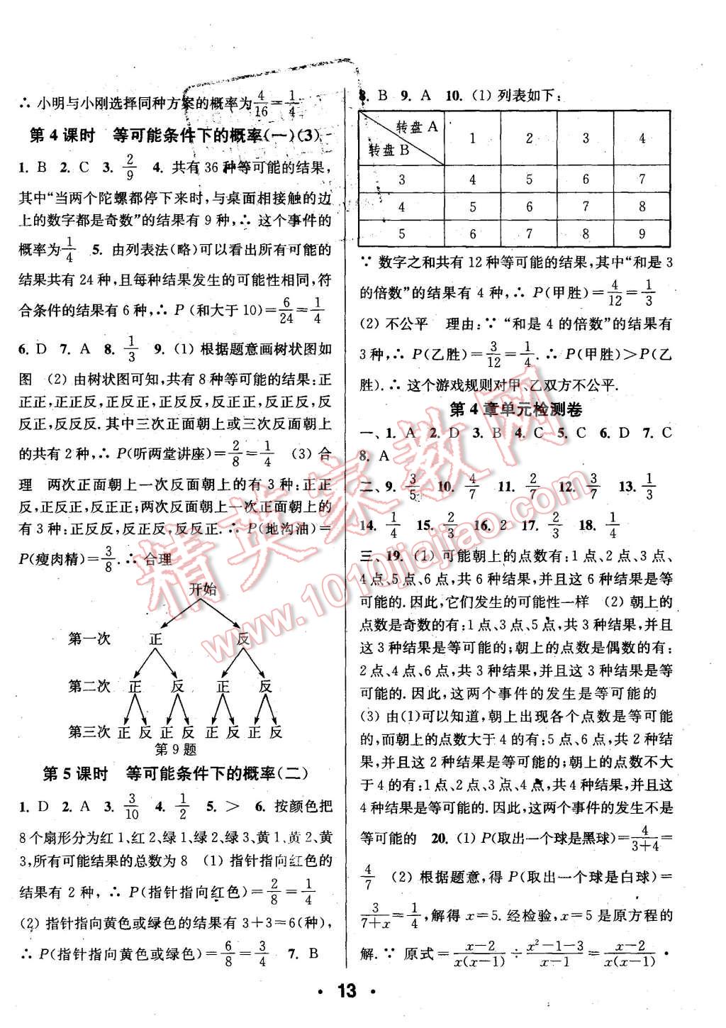 2015年通城學(xué)典小題精練八年級(jí)數(shù)學(xué)上冊(cè)蘇科版 第13頁(yè)