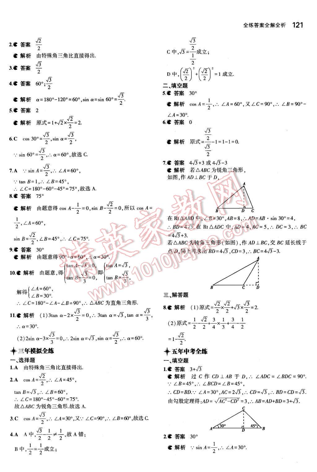 2015年5年中考3年模擬初中數(shù)學(xué)九年級(jí)數(shù)學(xué)上冊(cè)青島版 第10頁(yè)