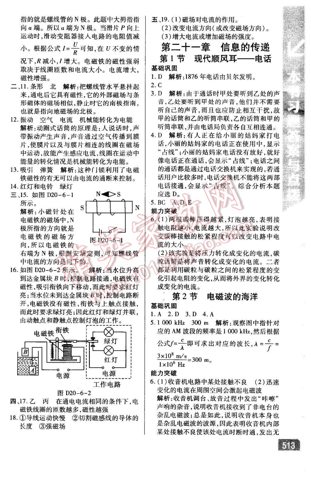 2015年倍速学习法九年级物理全一册人教版 第30页