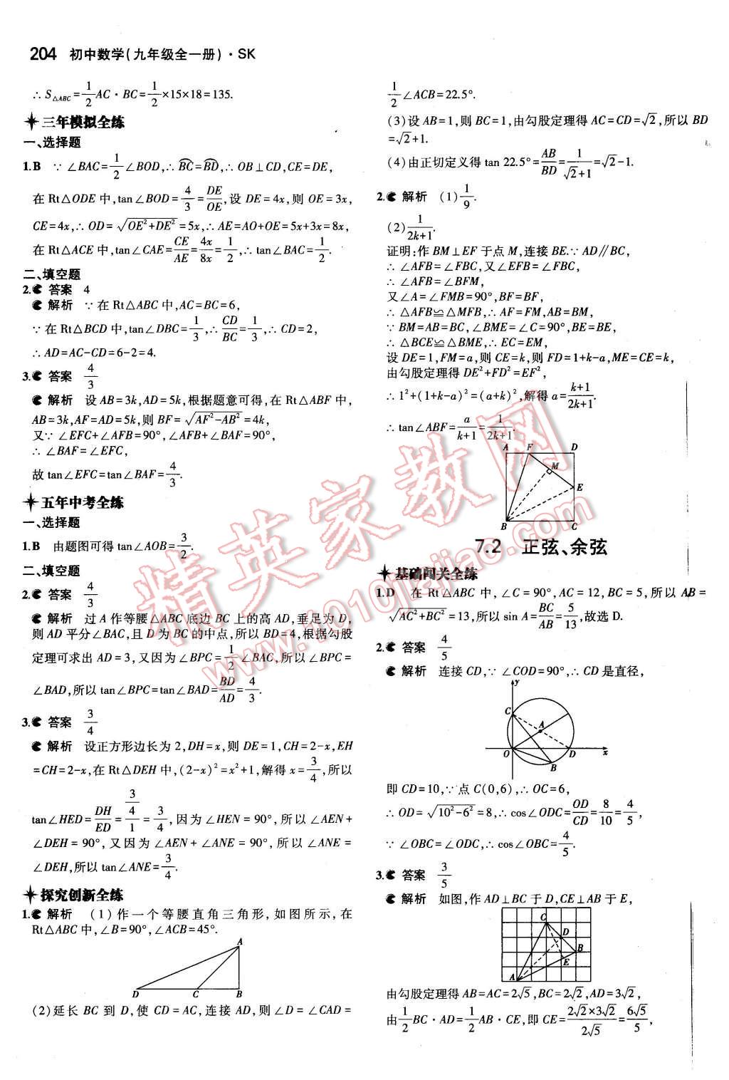 2015年5年中考3年模擬初中數(shù)學(xué)九年級全一冊蘇科版 第46頁