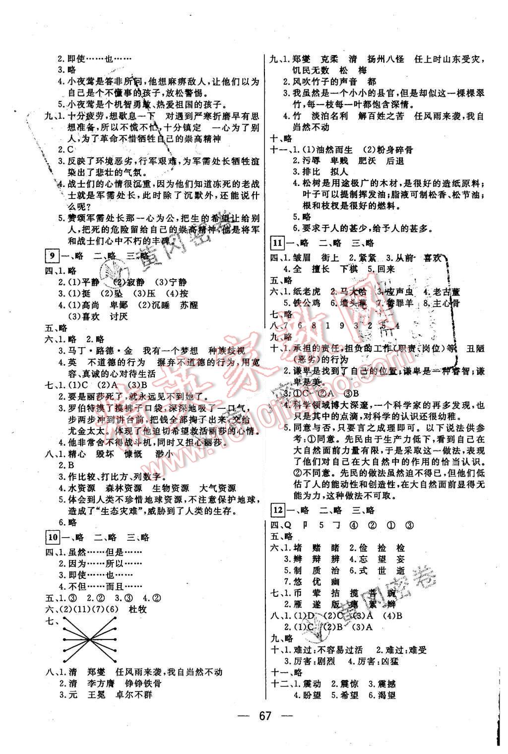 2015年王后雄黄冈密卷六年级语文上册北师大版 第3页