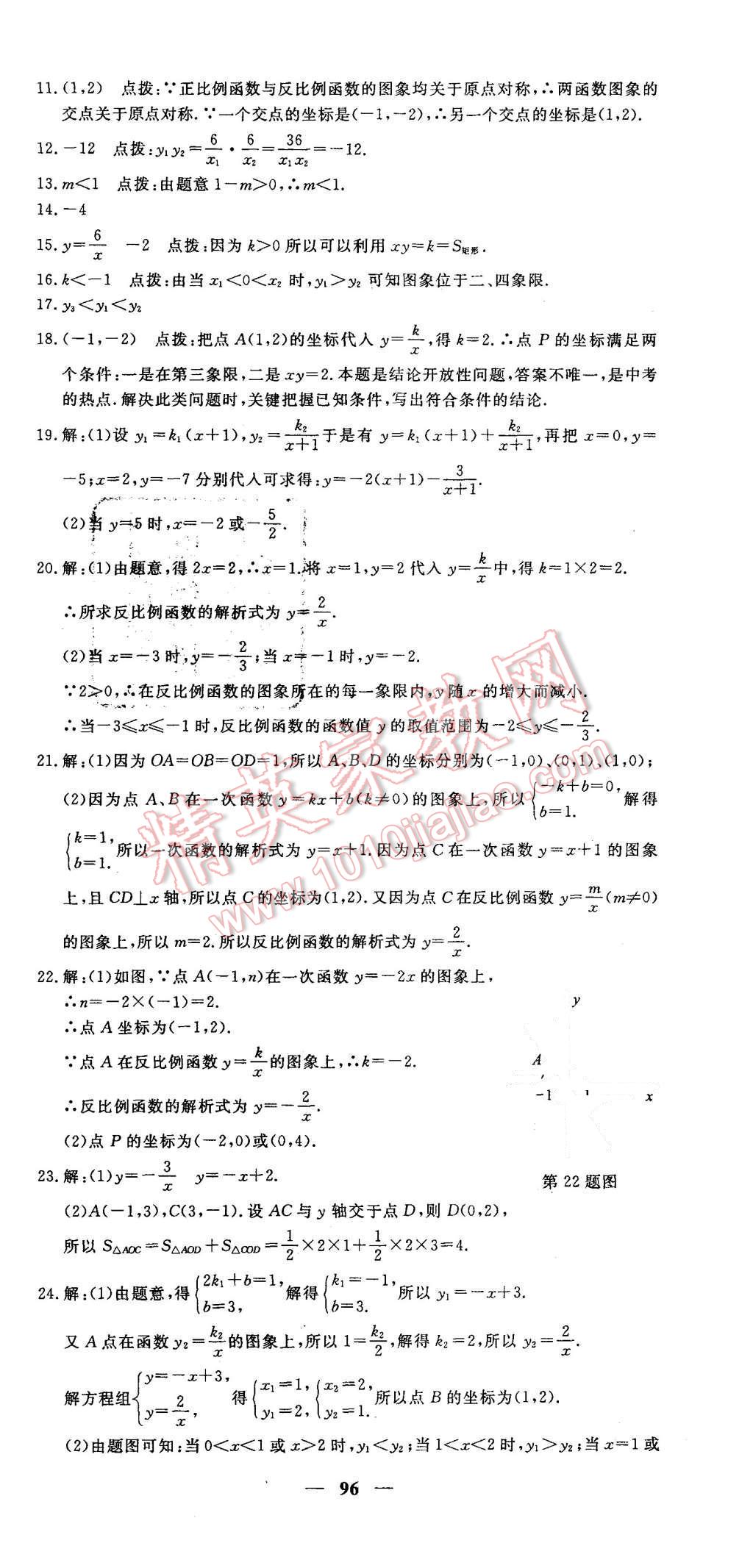 2015年王后雄黃岡密卷九年級(jí)數(shù)學(xué)上冊(cè)北師大版 第12頁(yè)
