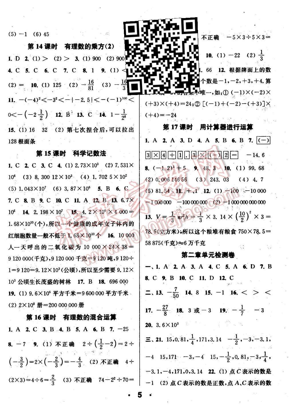 2015年通城学典小题精练七年级数学上册北师大版 第5页