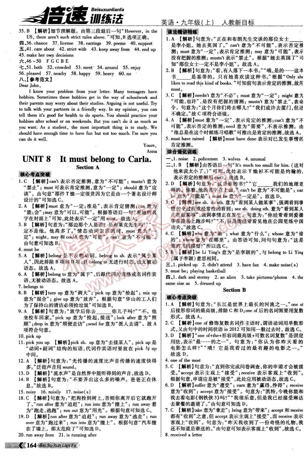 2015年倍速學(xué)習(xí)法九年級英語上冊人教新目標(biāo) 第17頁