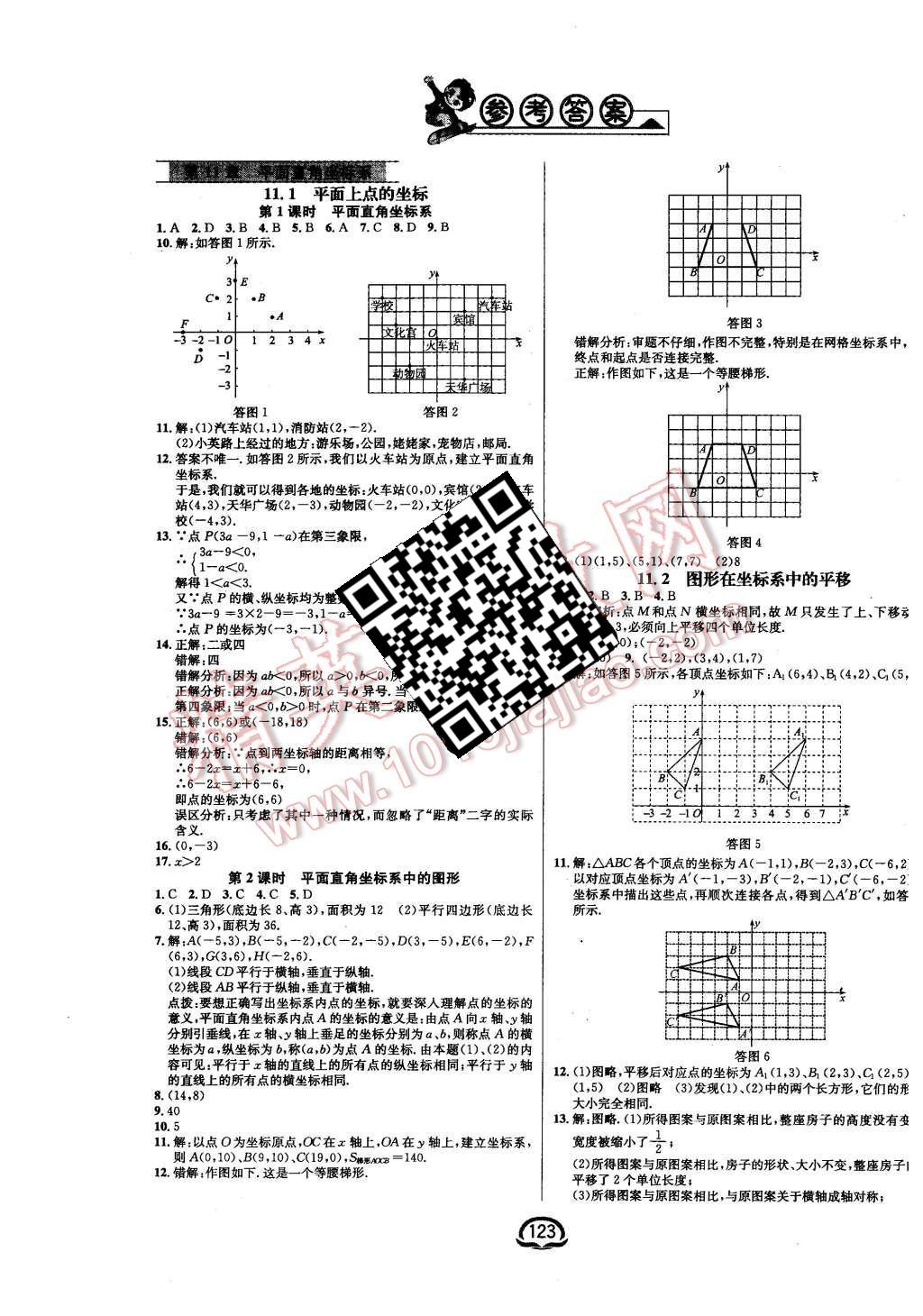 2015年鐘書金牌新教材全練八年級數(shù)學(xué)上冊滬科版 第1頁