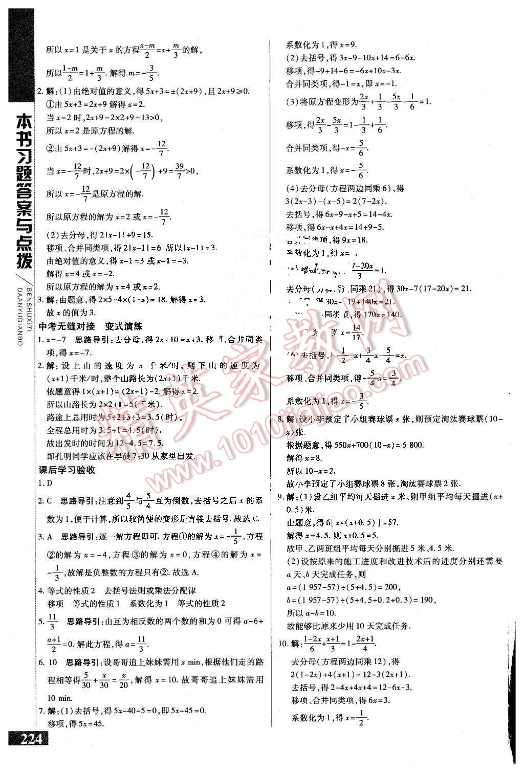 2015年倍速學(xué)習(xí)法七年級數(shù)學(xué)上冊人教版 第14頁