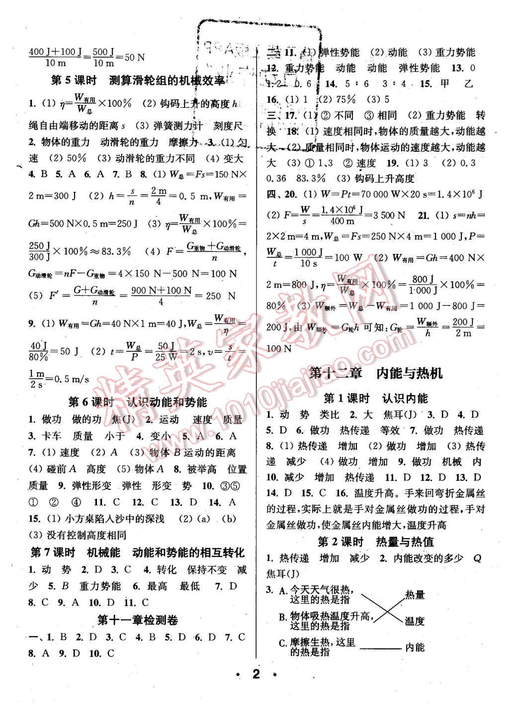 2015年通城學(xué)典小題精練九年級物理上冊滬粵版 第2頁