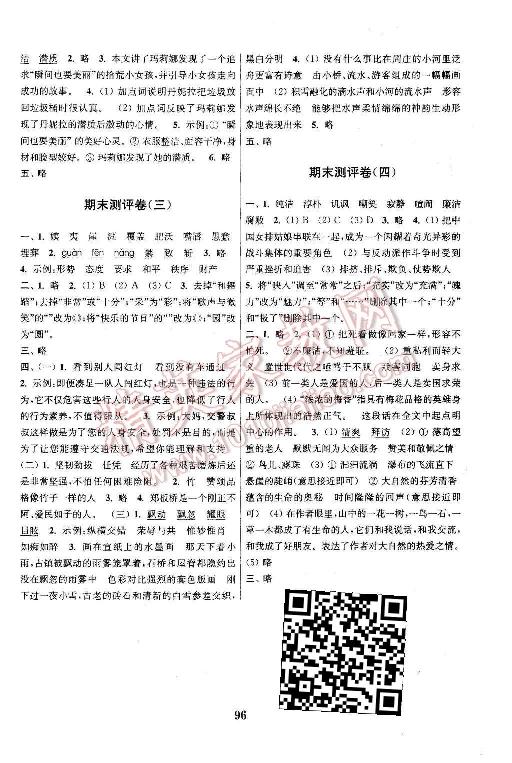 2015年通城學(xué)典初中全程測評卷六年級語文上冊北師大版 第8頁