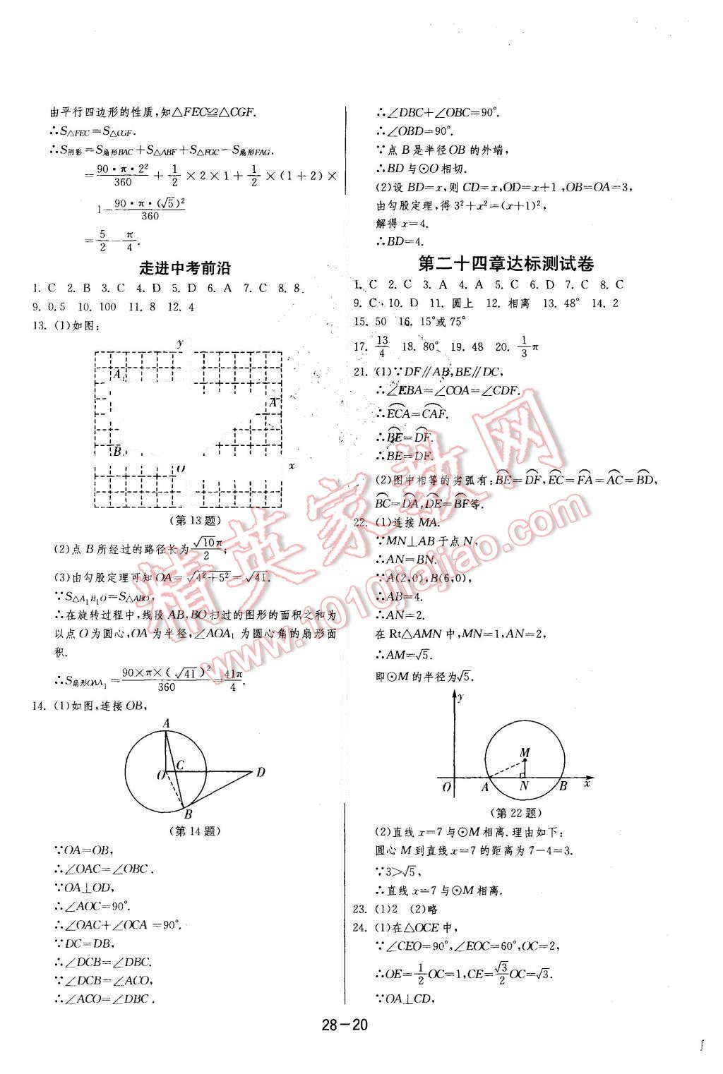 2015年1課3練單元達標測試九年級數(shù)學(xué)上冊人教版 第20頁