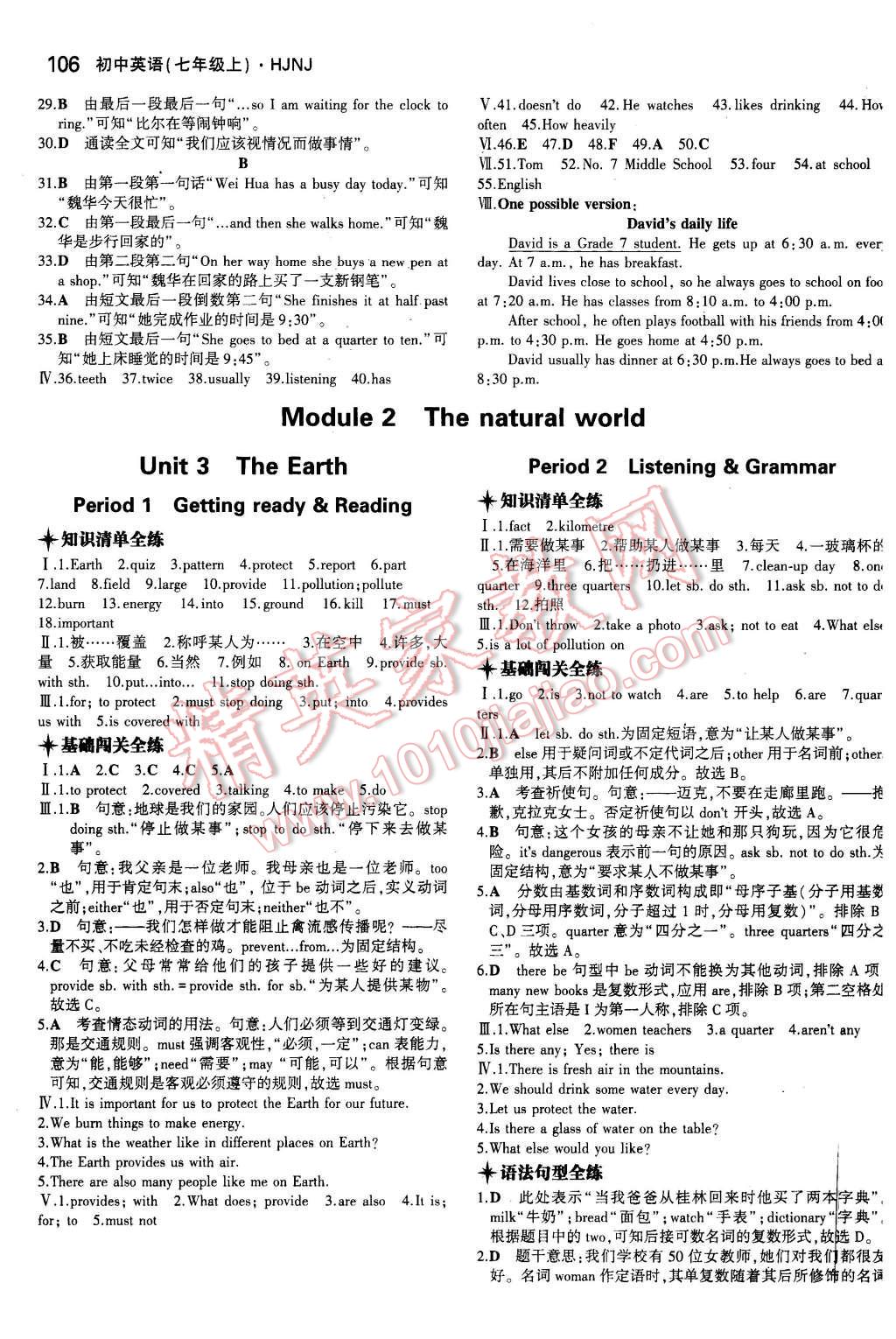 2015年5年中考3年模拟初中英语七年级上册沪教牛津版 第7页