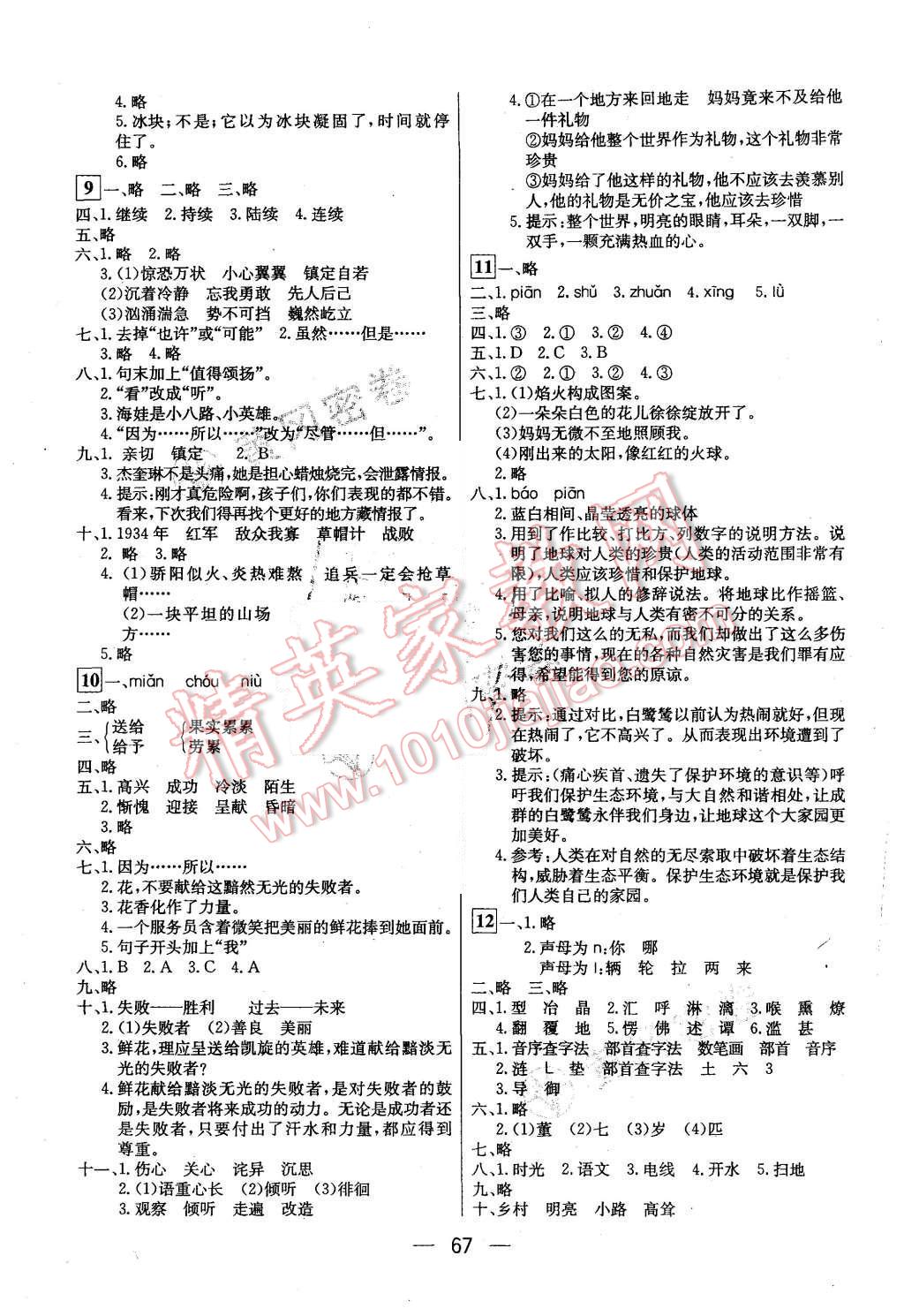 2015年王后雄黃岡密卷五年級語文上冊北師大版 第3頁