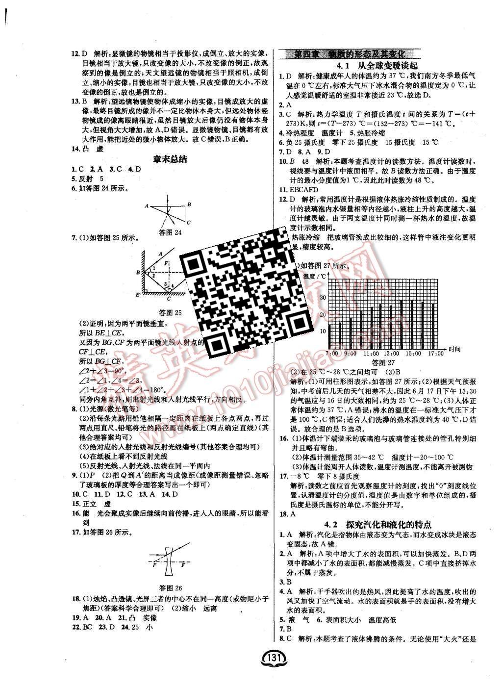 2015年钟书金牌新教材全练八年级物理上册粤沪版 第9页