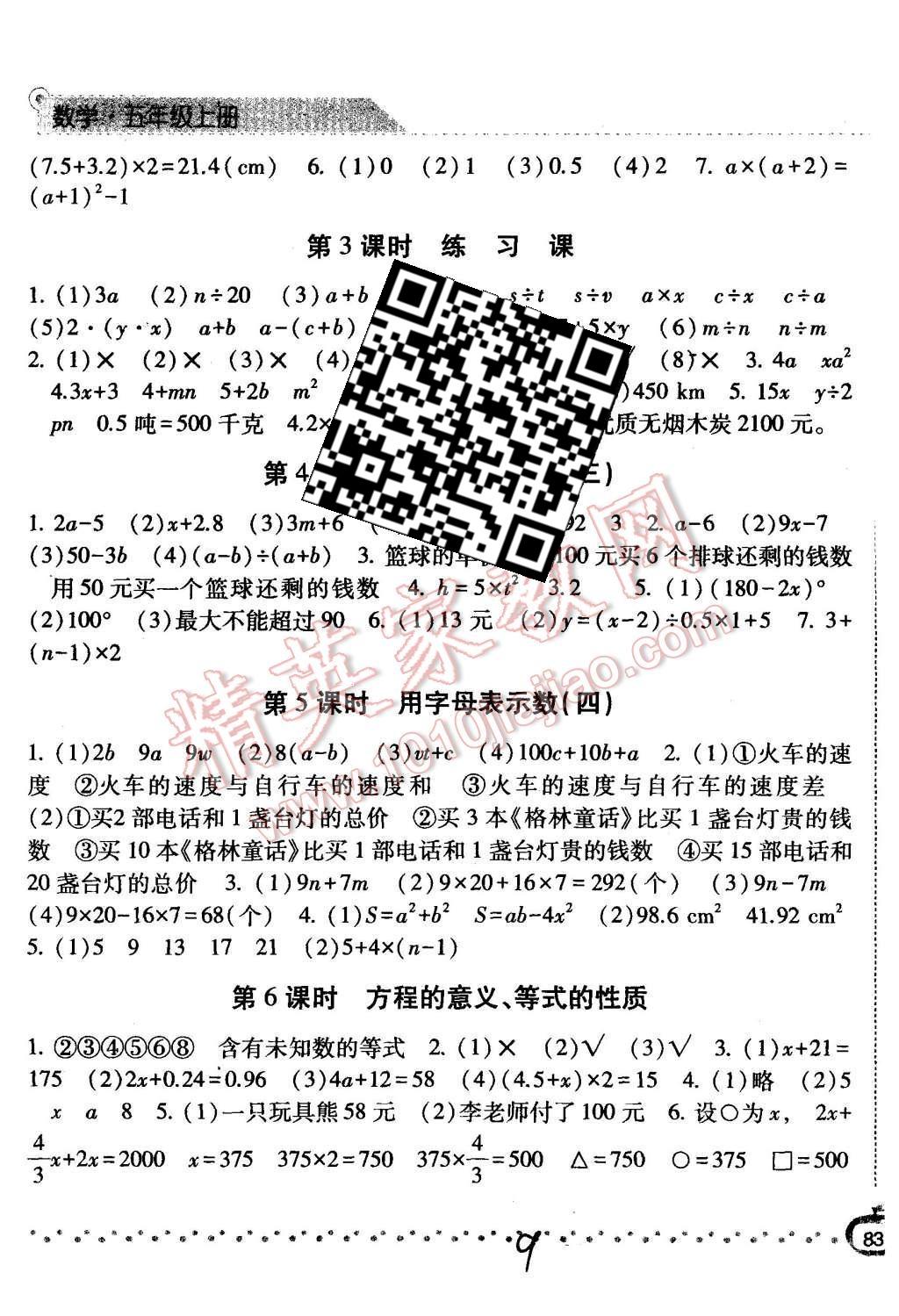 2015年经纶学典课时作业五年级数学上册人教版 第9页