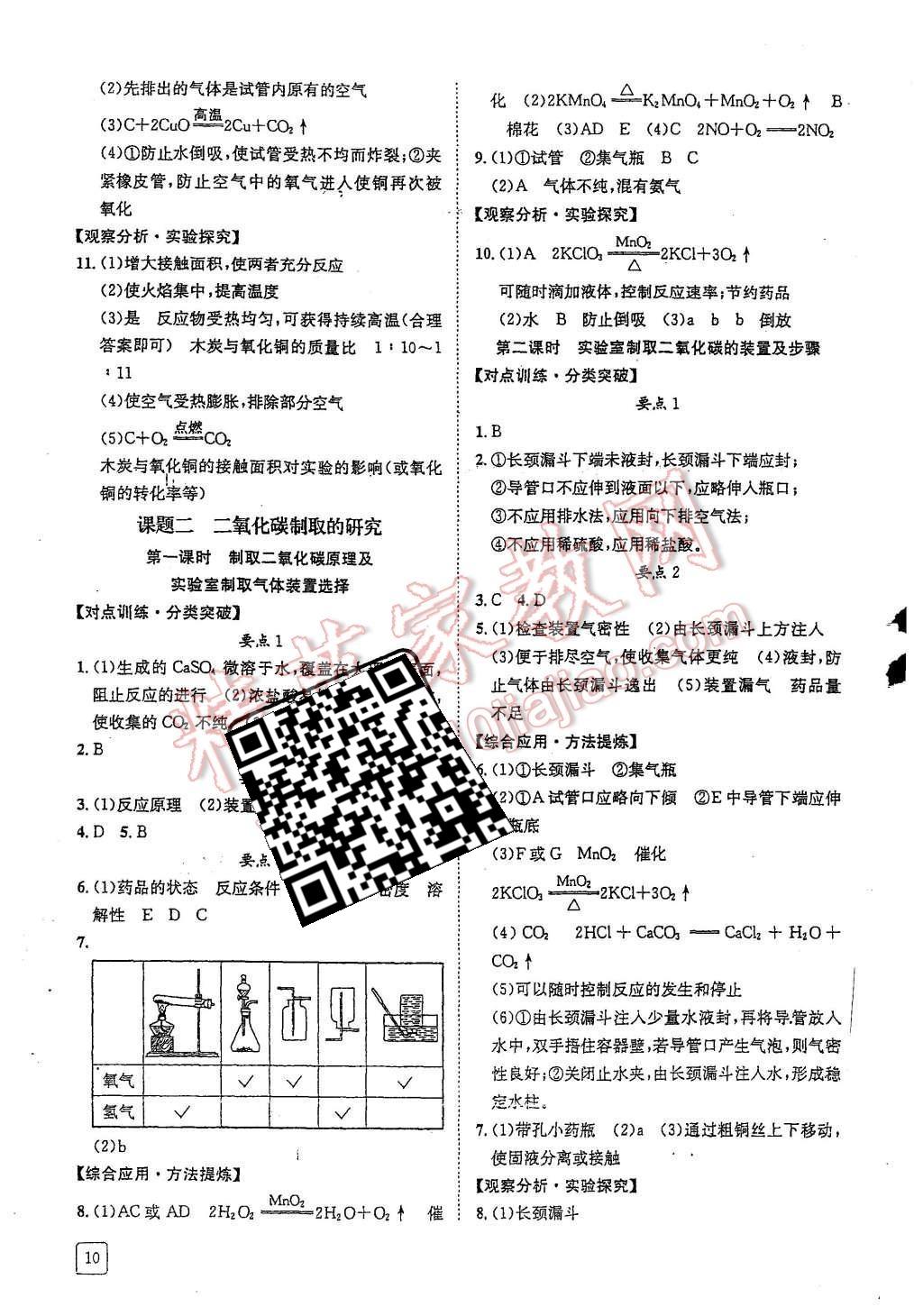 2015年蓉城學(xué)堂課課練九年級(jí)化學(xué)上冊(cè) 第10頁