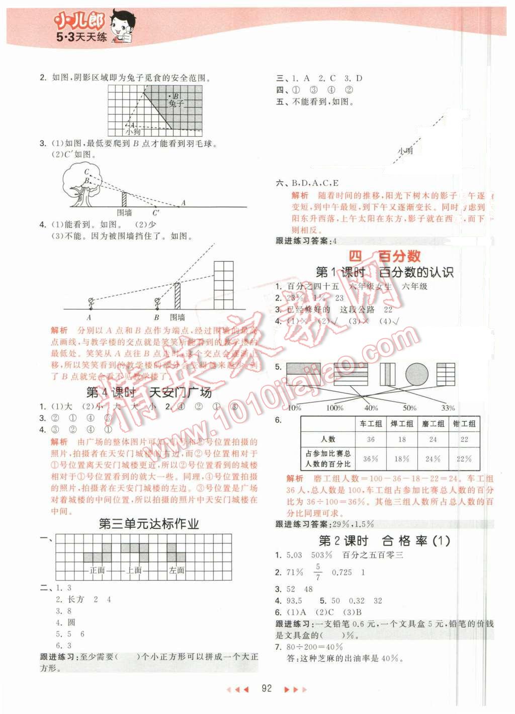 2015年53天天練六年級(jí)數(shù)學(xué)上冊(cè)北師大版 第8頁(yè)