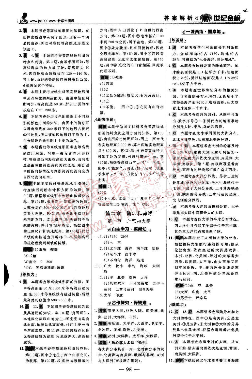 2015年世紀金榜金榜學案七年級地理上冊人教版 第4頁