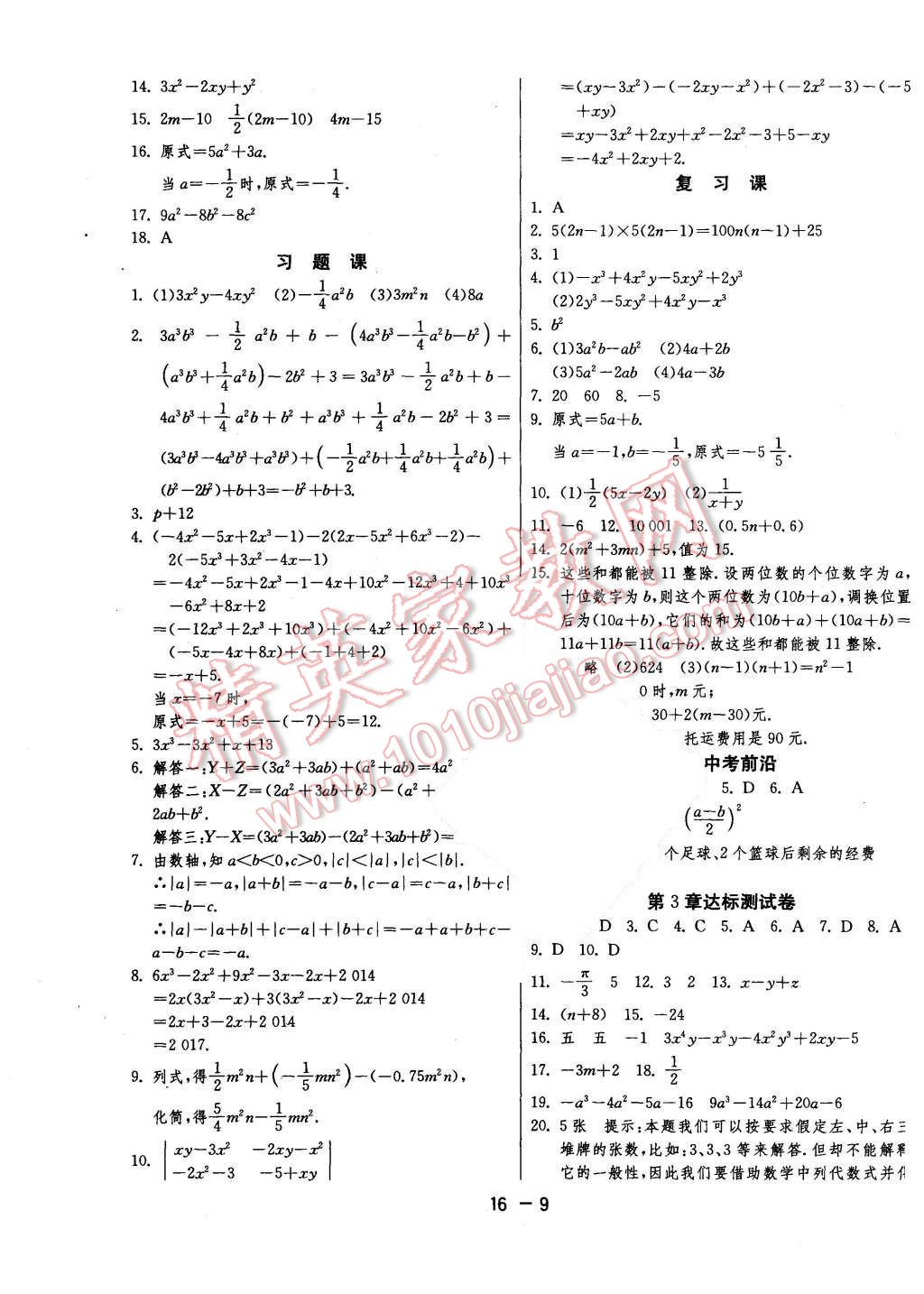 2015年1課3練單元達標測試七年級數(shù)學(xué)上冊華師大版 第9頁