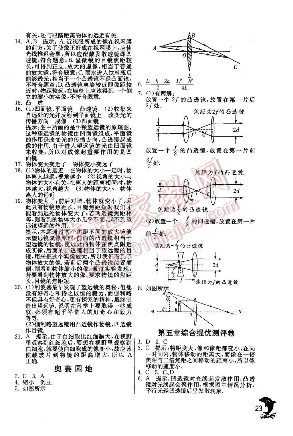 2015年實(shí)驗(yàn)班提優(yōu)訓(xùn)練八年級(jí)物理上冊(cè)人教版 第23頁(yè)