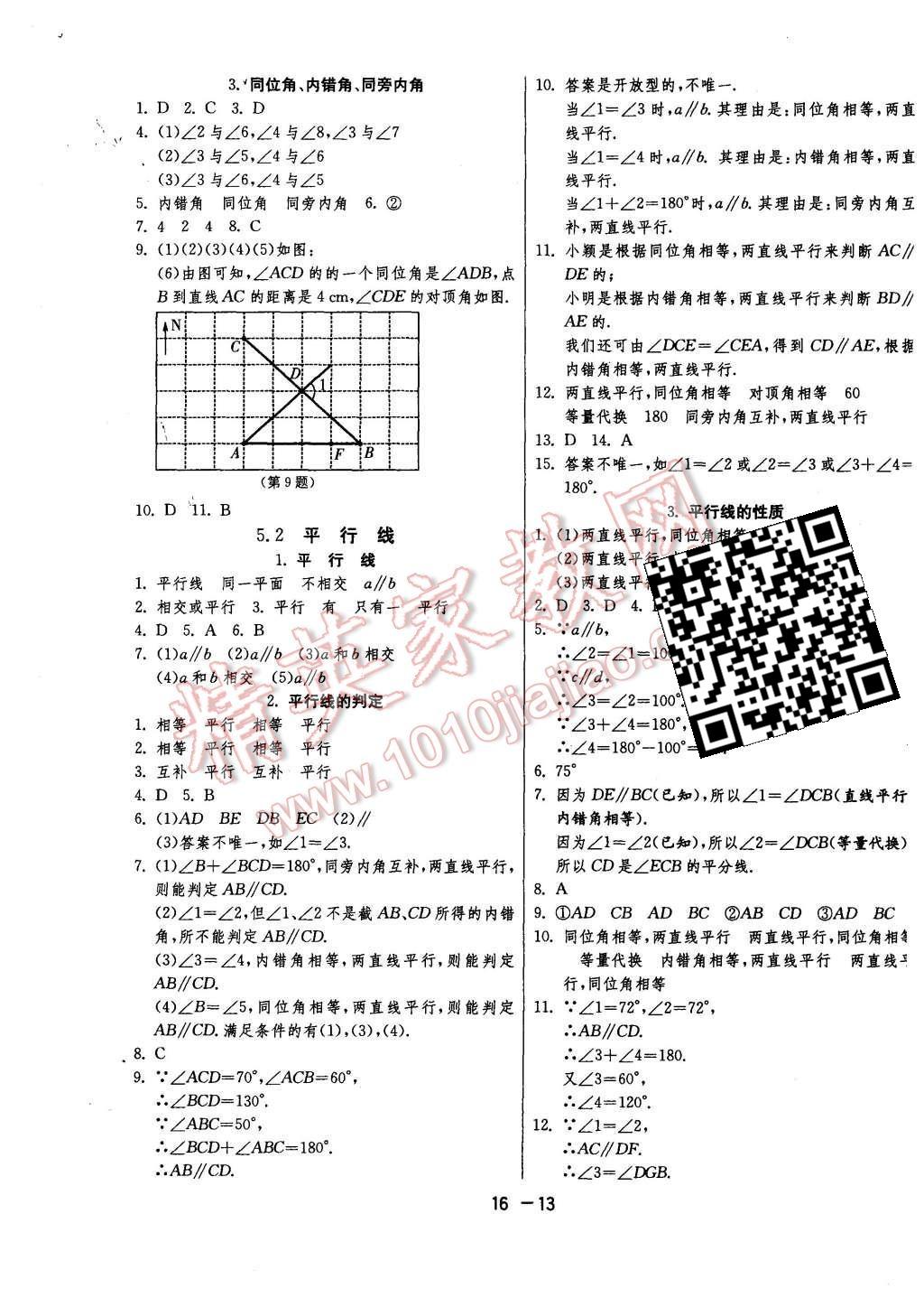 2015年1課3練單元達(dá)標(biāo)測試七年級數(shù)學(xué)上冊華師大版 第13頁