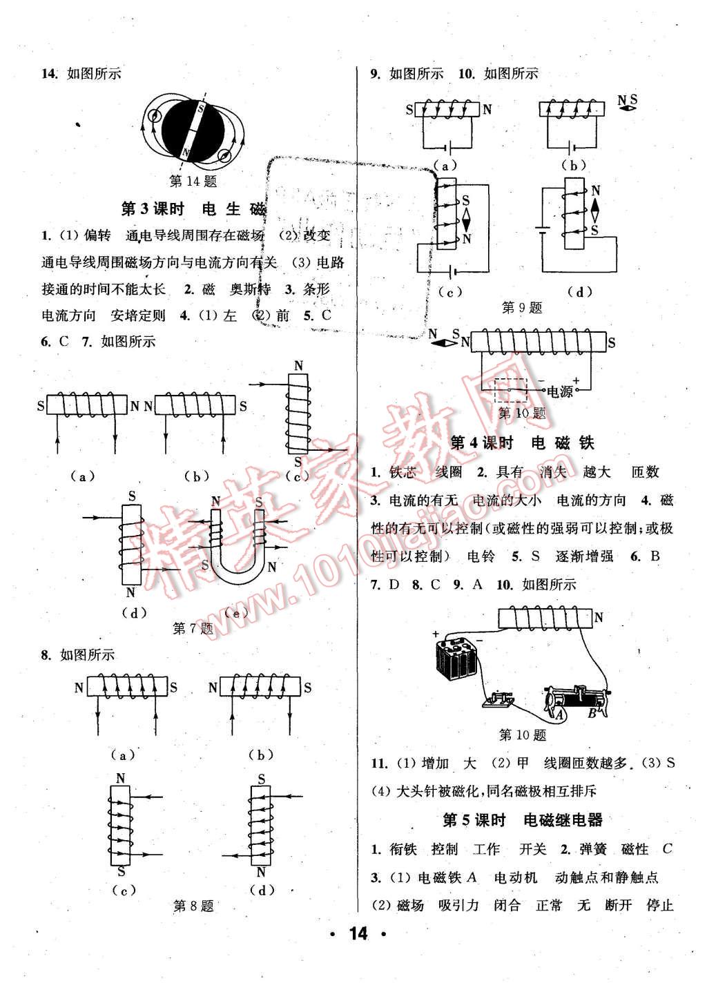 2015年通城學(xué)典小題精練九年級(jí)物理全一冊(cè)人教版 第14頁(yè)