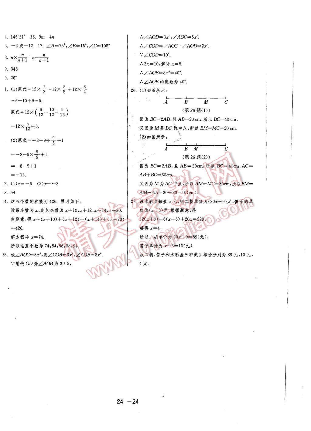 2015年1課3練單元達標測試七年級數(shù)學上冊人教版 第24頁