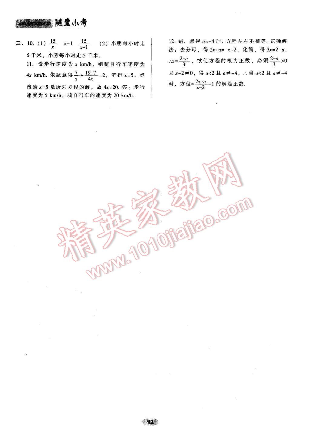 2015年隨堂小考八年級數(shù)學(xué)上冊人教版 第10頁