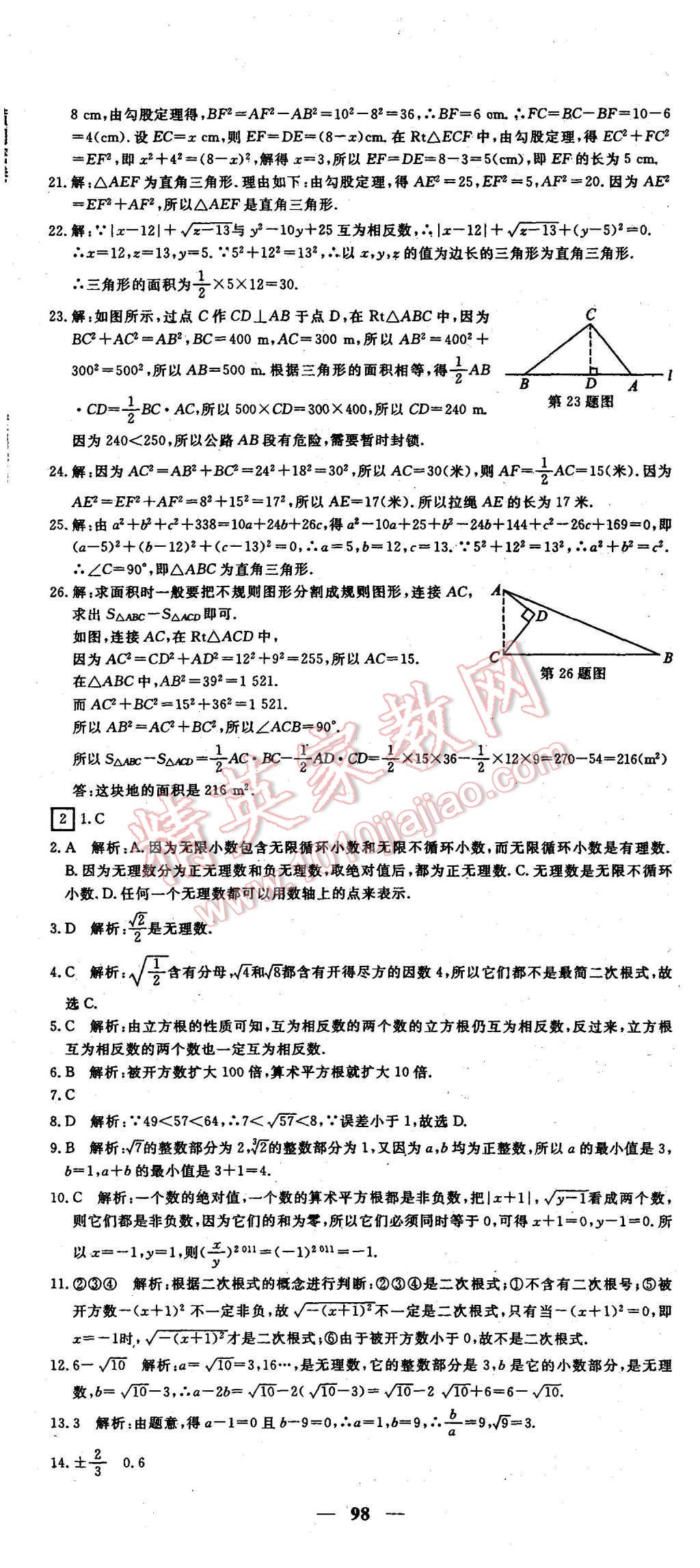 2015年王后雄黄冈密卷八年级数学上册北师大版 第2页