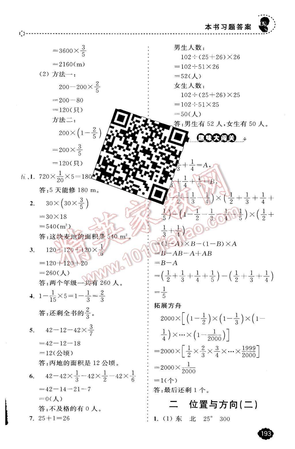 2015年全易通小學(xué)數(shù)學(xué)六年級(jí)上冊(cè)人教版 第5頁(yè)