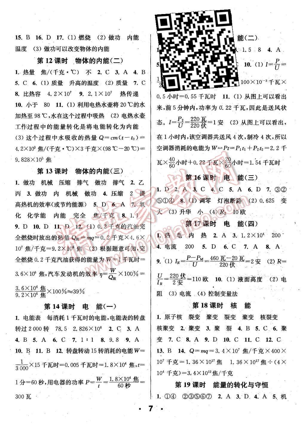 2015年通城學(xué)典小題精練九年級(jí)科學(xué)全一冊(cè)浙教版 第7頁(yè)