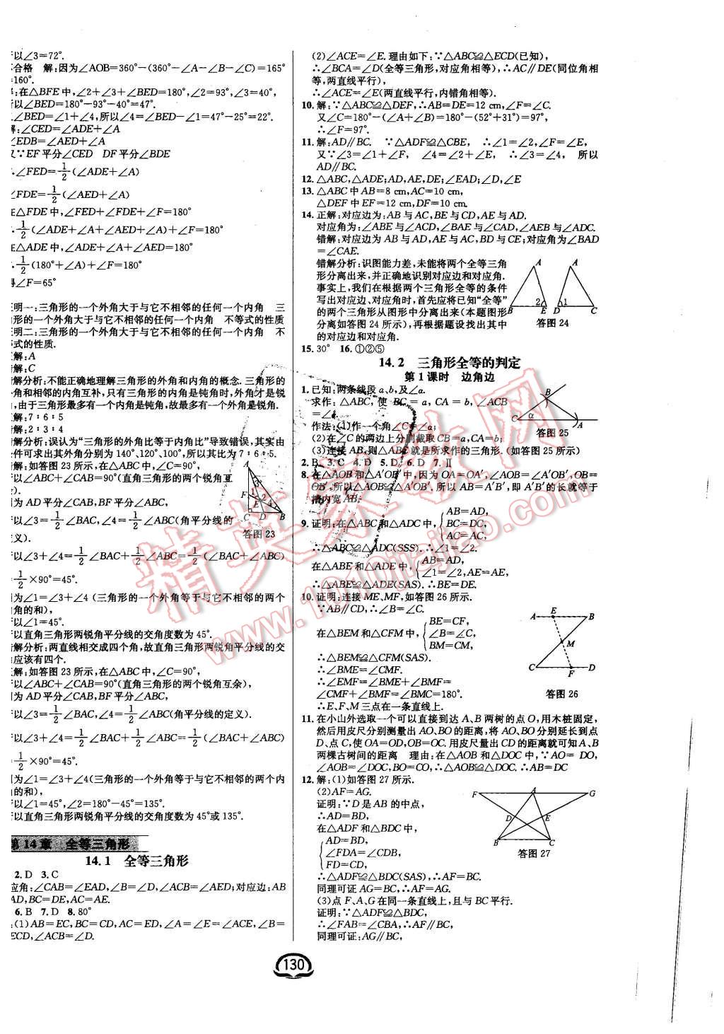 2015年鐘書金牌新教材全練八年級數(shù)學上冊滬科版 第8頁