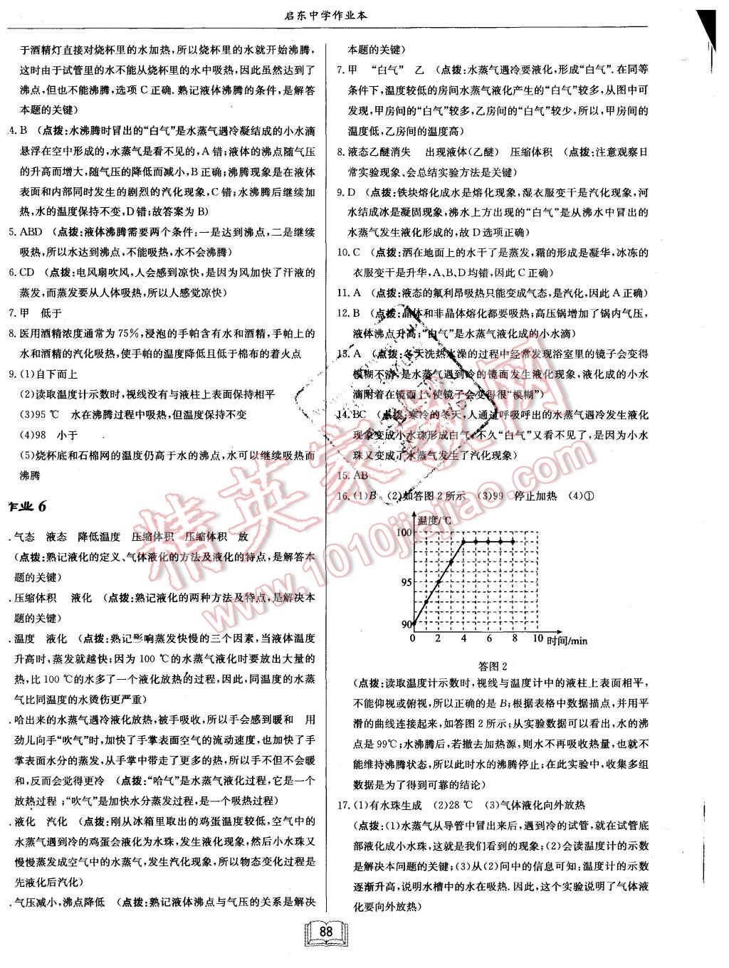 2015年啟東中學作業(yè)本八年級物理上冊北師大版 第4頁