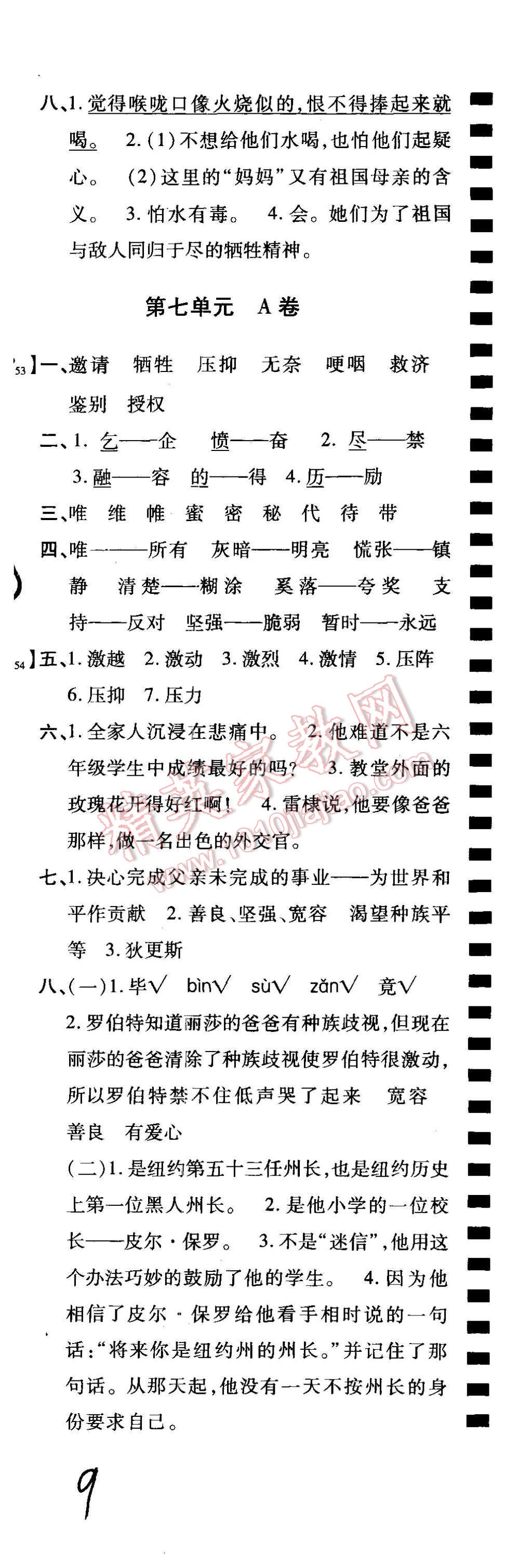 2015年最新AB卷六年級語文上冊北師大版 第9頁