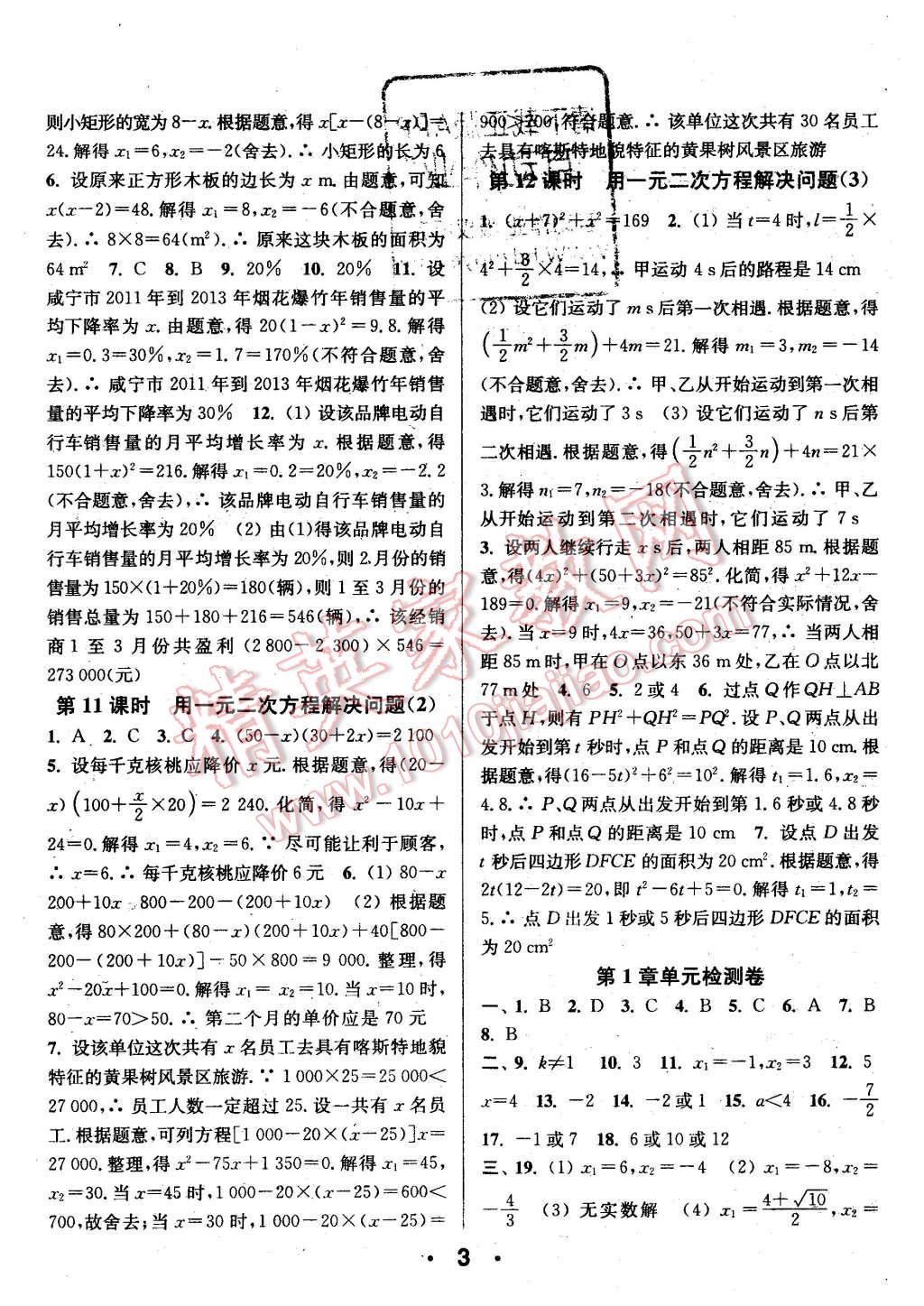 2015年通城學(xué)典小題精練八年級(jí)數(shù)學(xué)上冊(cè)蘇科版 第3頁