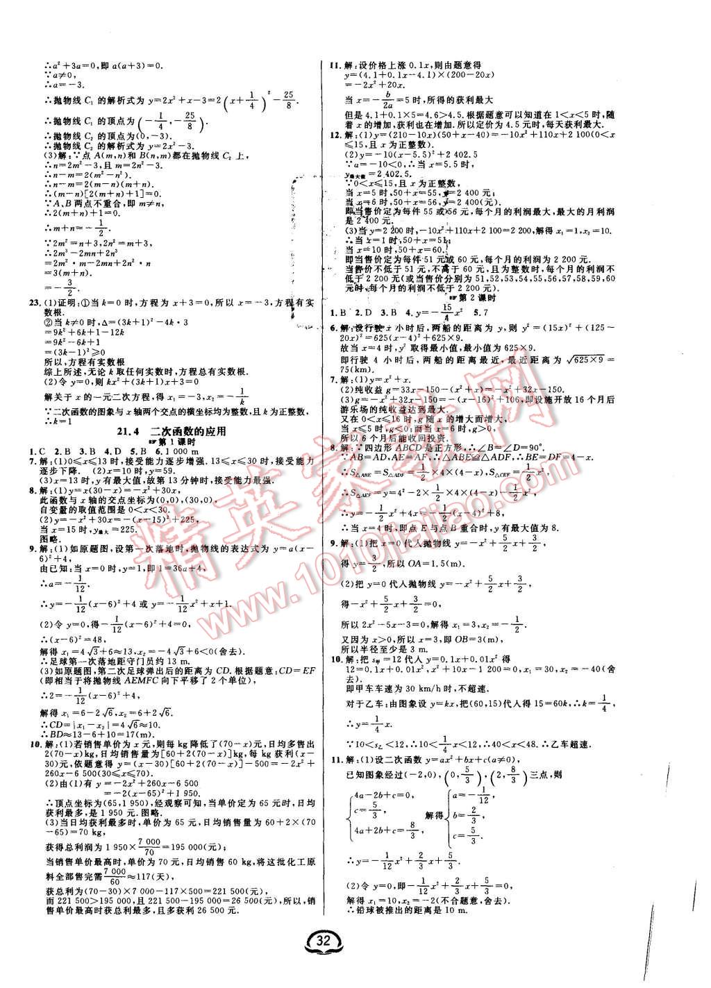 2015年钟书金牌新教材全练九年级数学上册沪科版 第4页