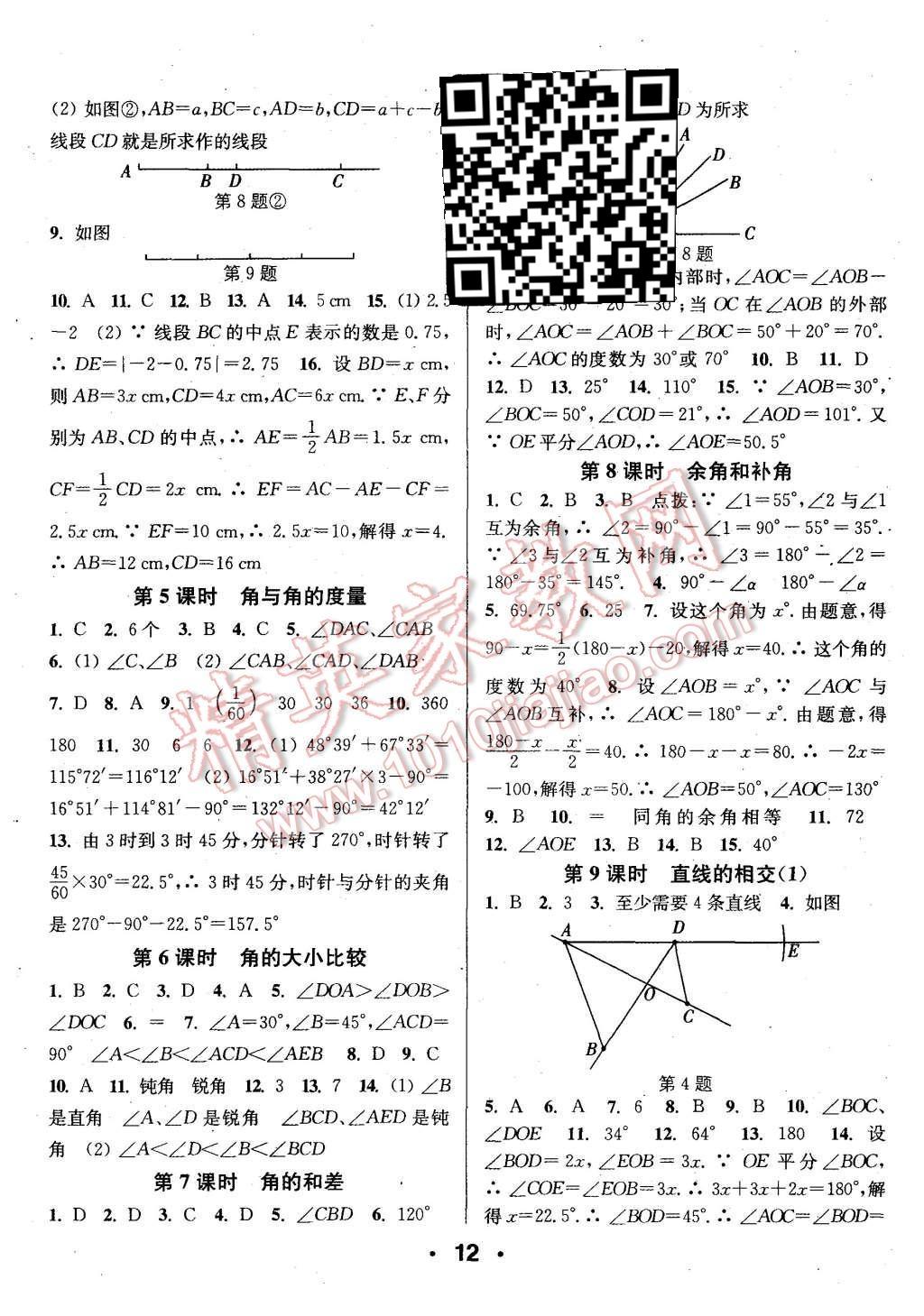 2015年通城學(xué)典小題精練七年級(jí)數(shù)學(xué)上冊(cè)浙教版 第12頁