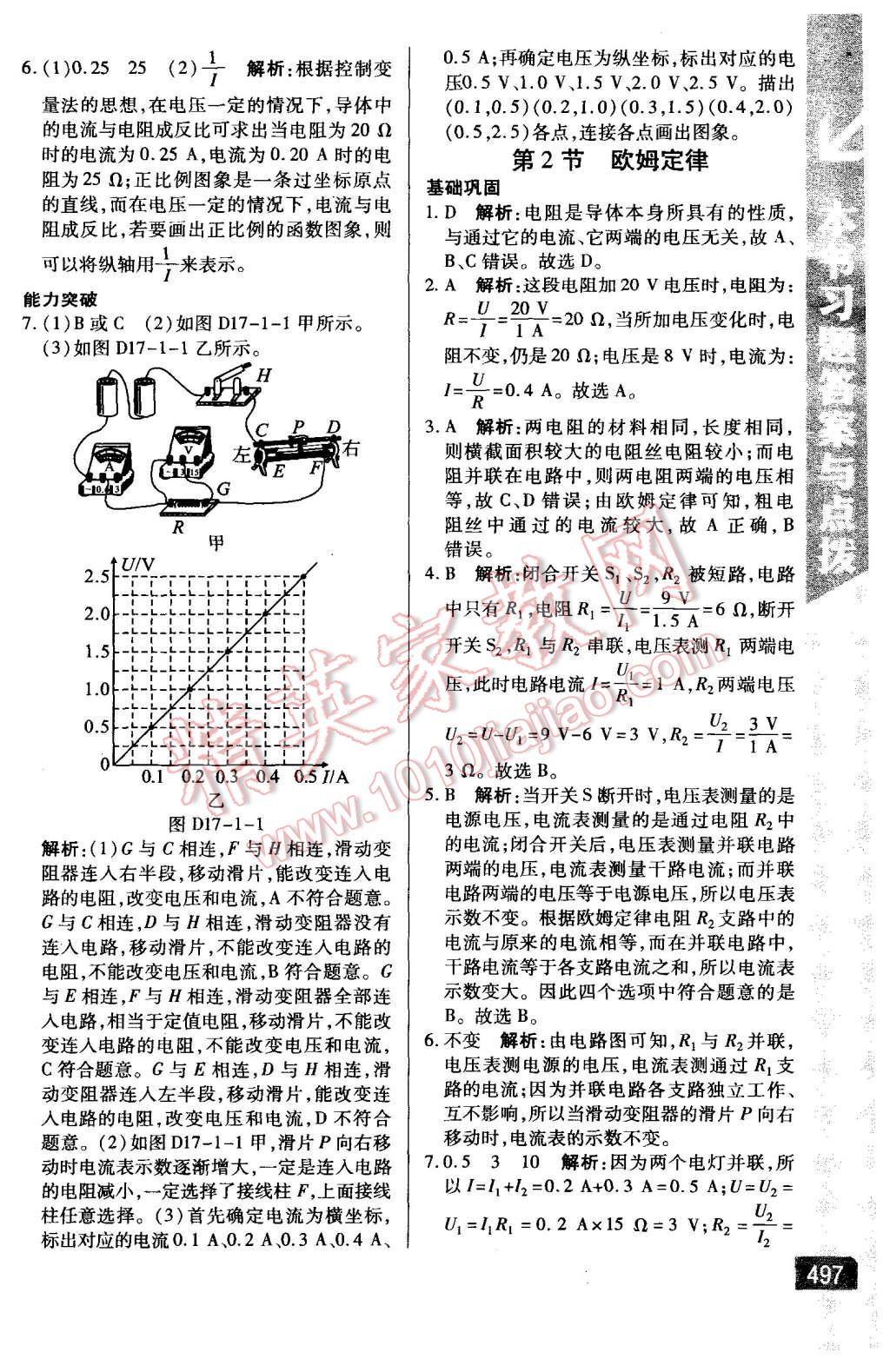 2015年倍速学习法九年级物理全一册人教版 第14页