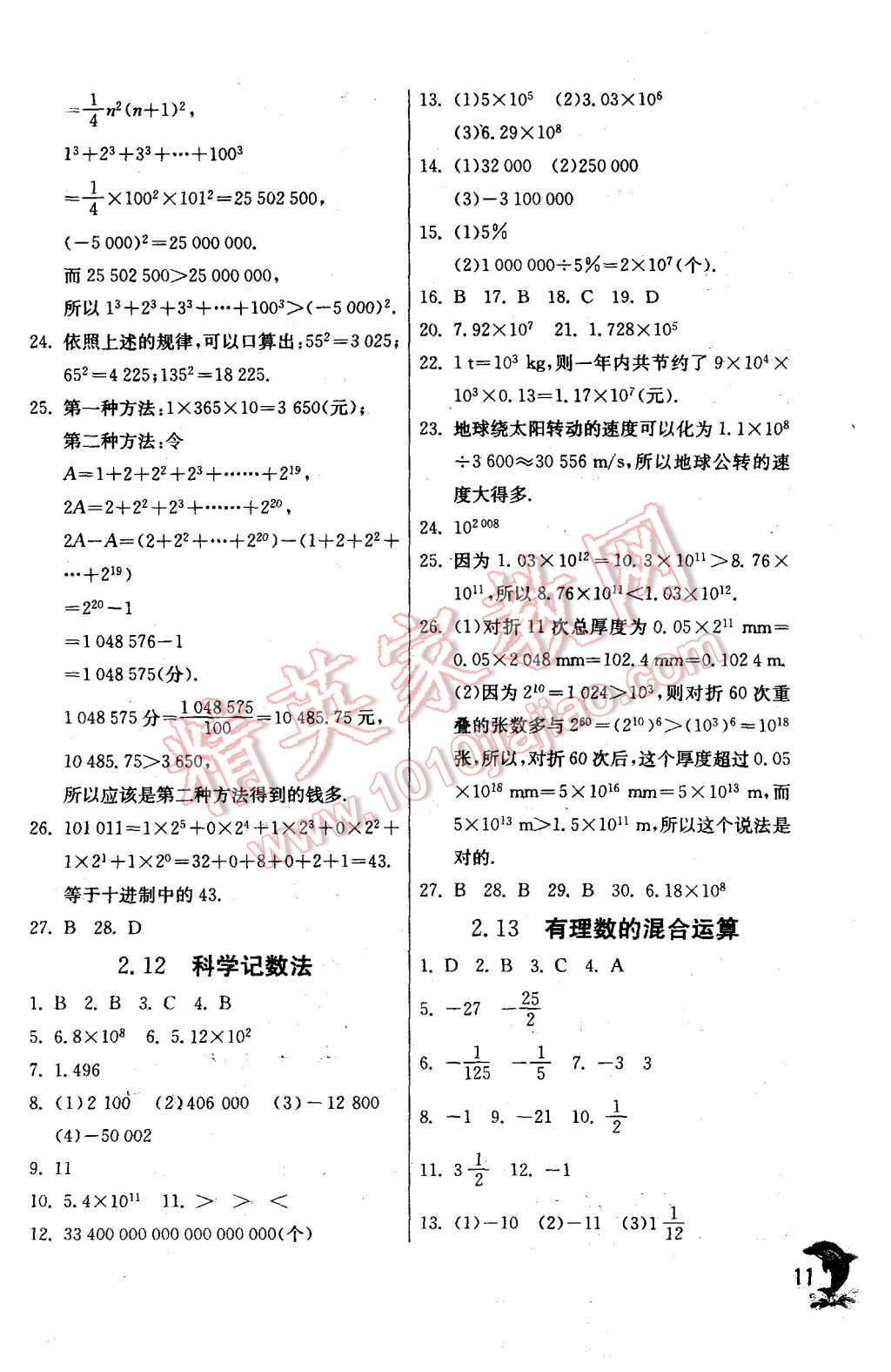 2015年實(shí)驗(yàn)班提優(yōu)訓(xùn)練七年級(jí)數(shù)學(xué)上冊(cè)華師大版 第11頁(yè)