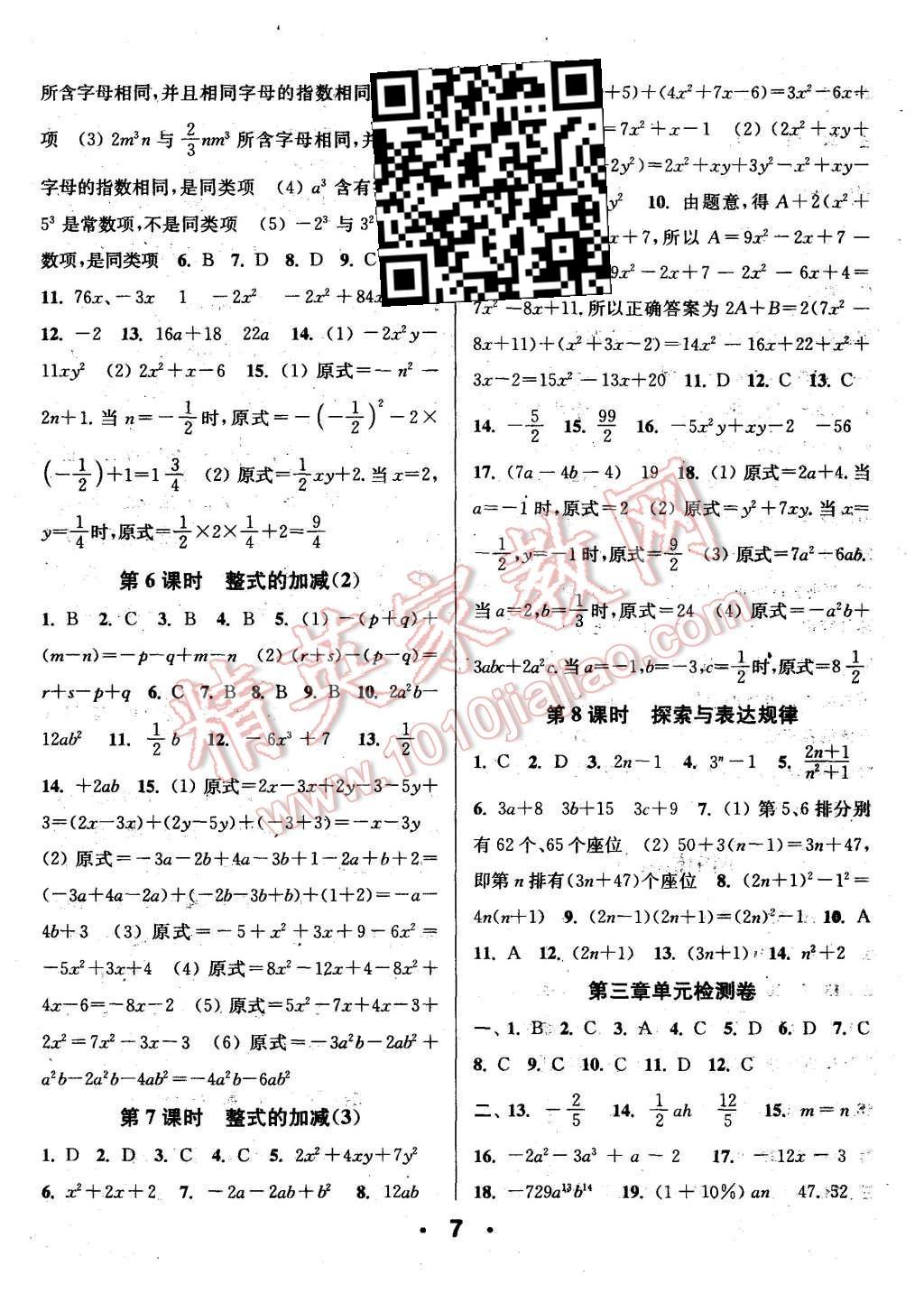 2015年通城學典小題精練七年級數(shù)學上冊北師大版 第7頁