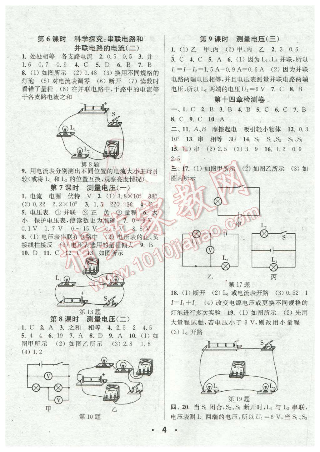 2015年通城學(xué)典小題精練九年級(jí)物理全一冊(cè)滬科版 第4頁(yè)