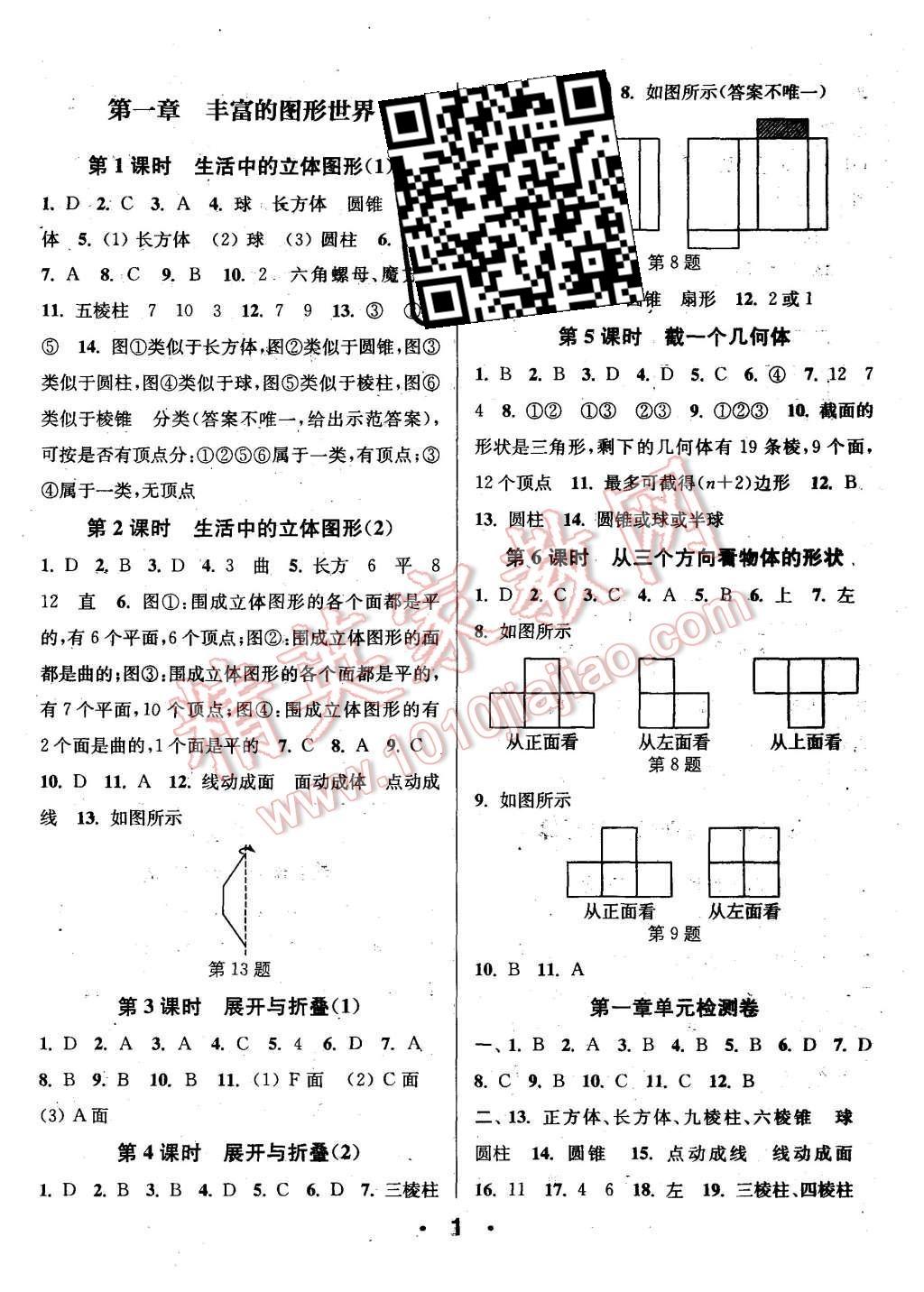 2015年通城學(xué)典小題精練七年級數(shù)學(xué)上冊北師大版 第1頁