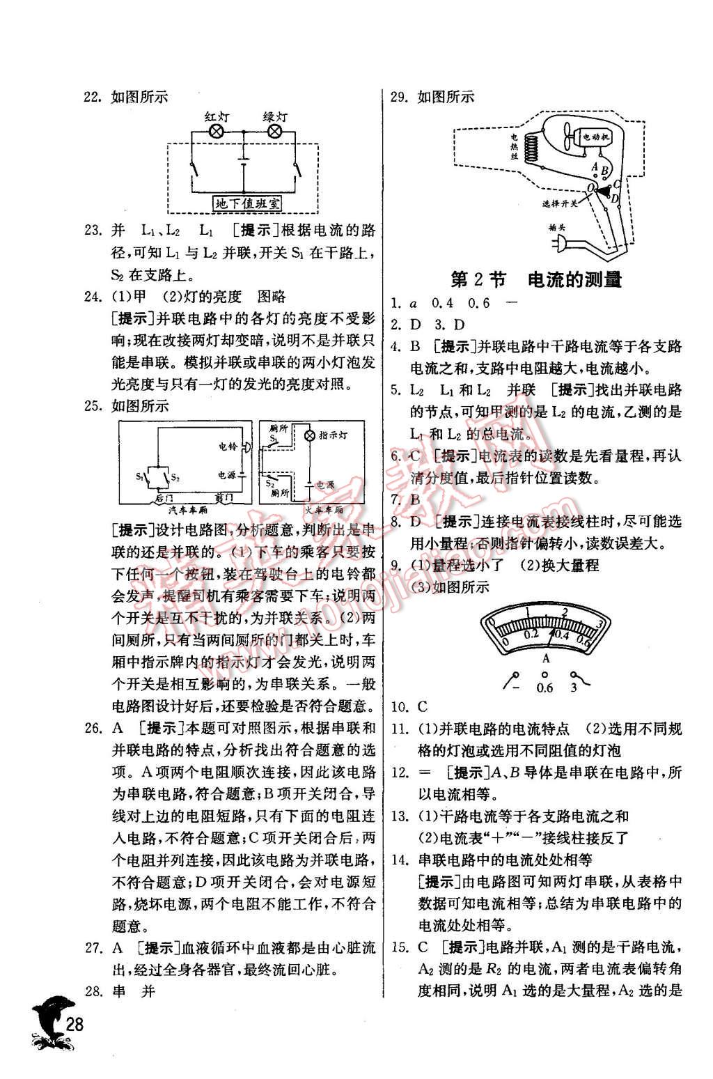 2015年實(shí)驗(yàn)班提優(yōu)訓(xùn)練八年級科學(xué)上冊浙教版 第28頁