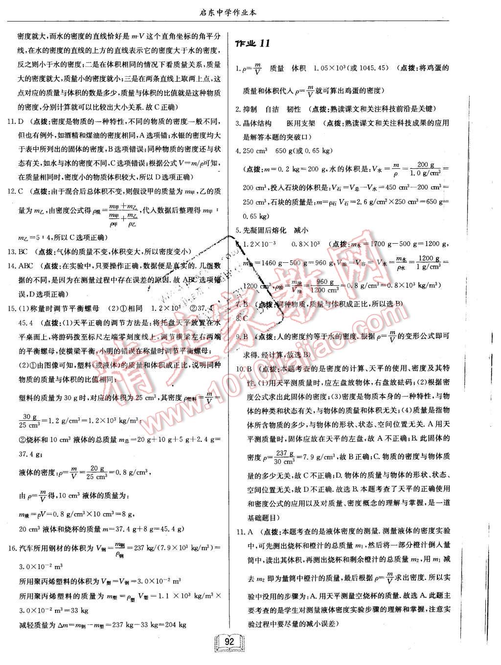 2015年启航新课堂名校名师同步学案八年级物理上册教科版 第8页