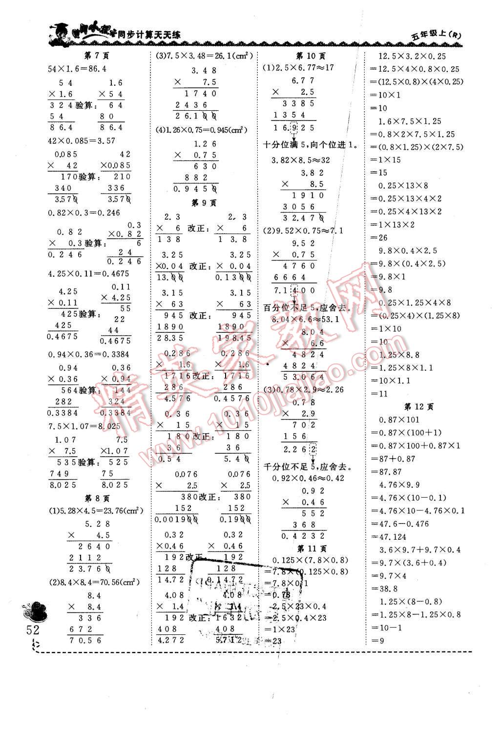 2015年黃岡小狀元同步計算天天練五年級上冊人教版 第2頁